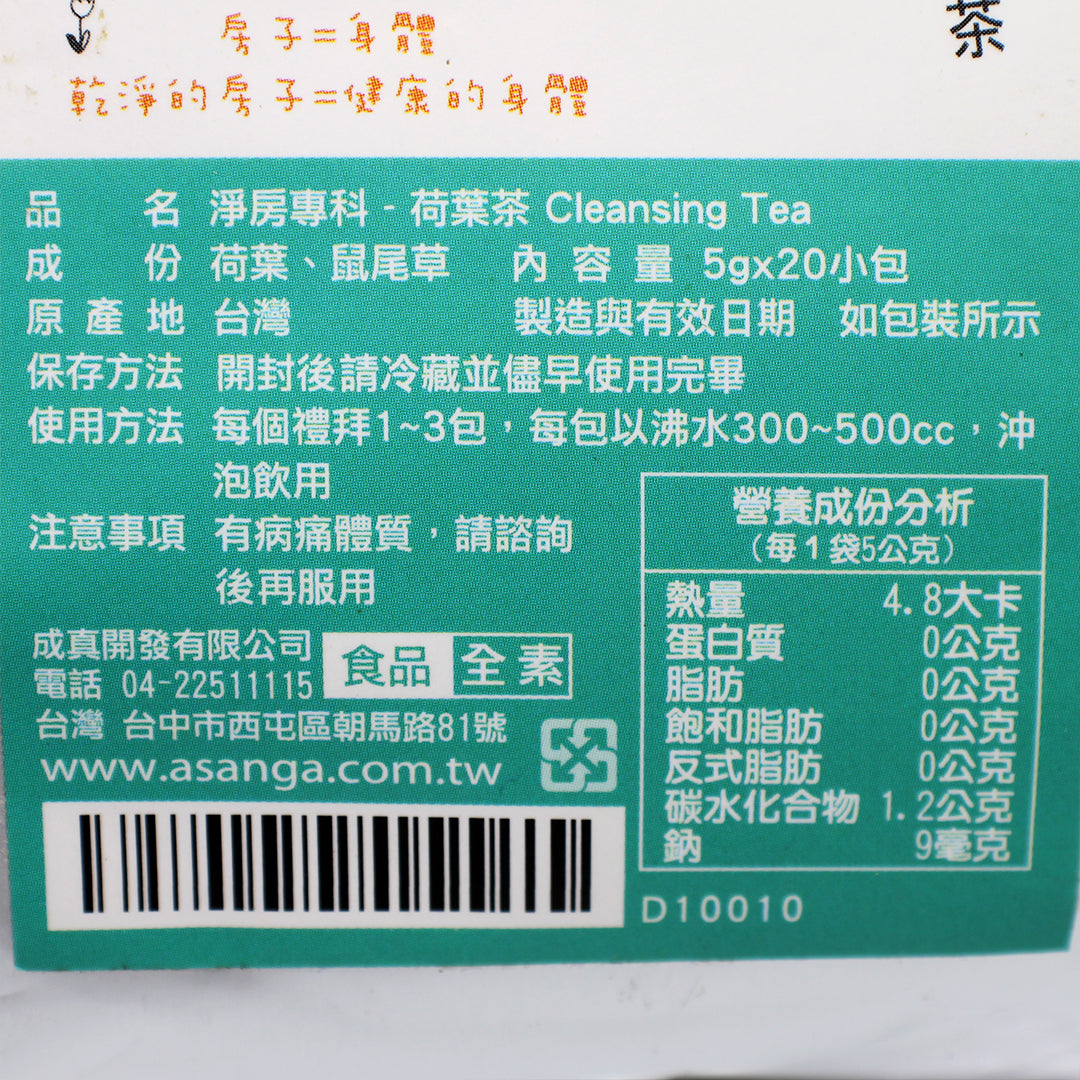 Cleansing Tea - Lotus Leaf Tea