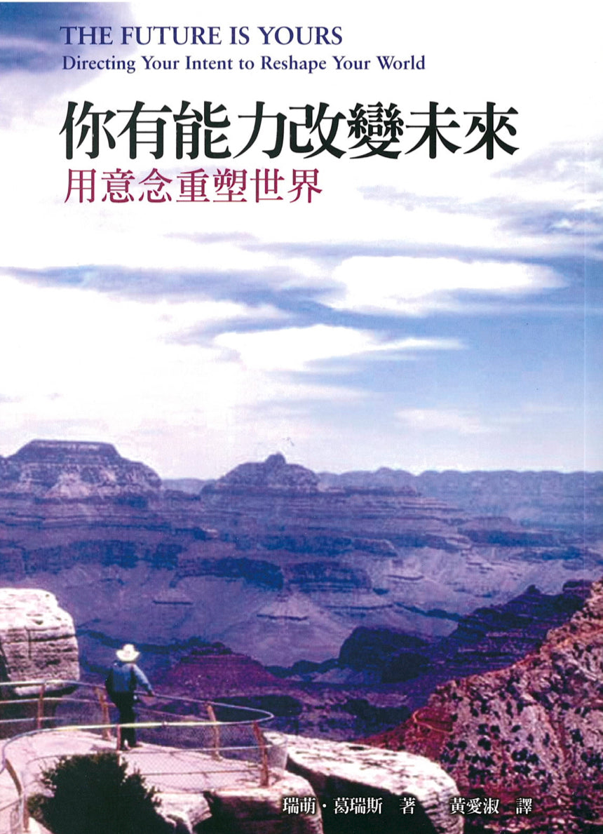 你有能力改变未来 黄爱淑 译